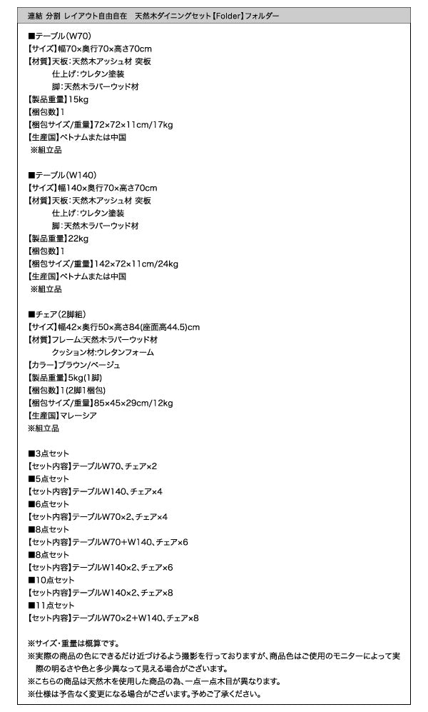 【新商品】組立設置付き 連結 分割 レイアウト自由自在 天然木ダイニングセット Folder フォルダー ダイニングチェア 2脚組 送料無料