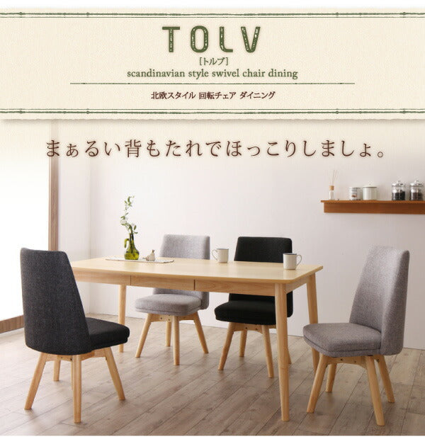 【新商品】組立設置付き 北欧スタイル 回転チェア ダイニング TOLV トルブ ベンチ ブラウン 2P 送料無料