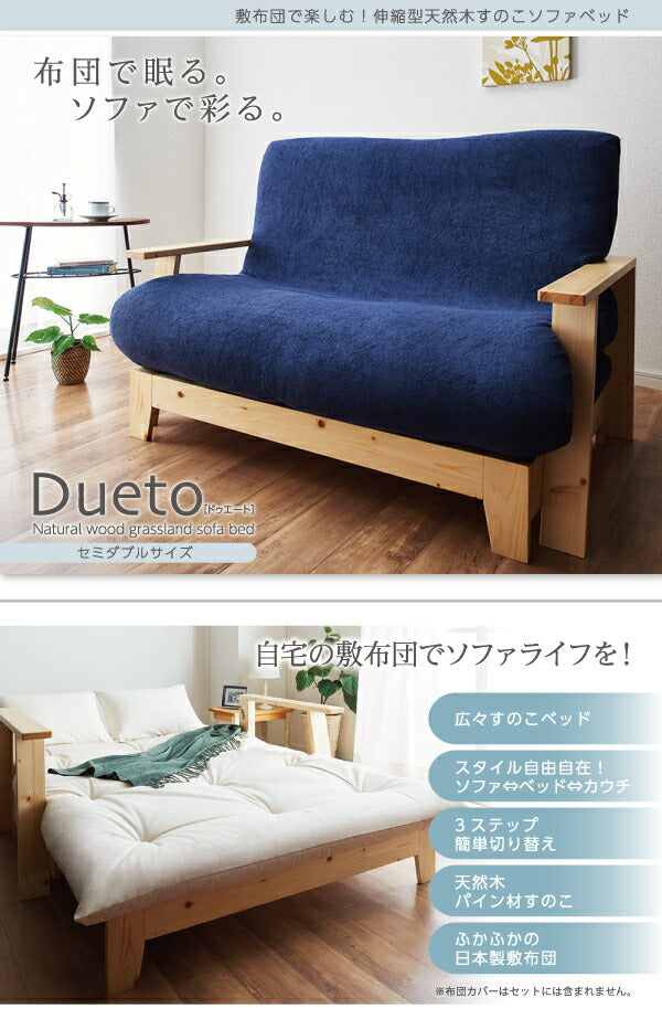 敷布団で楽しむ伸縮型天然木すのこソファベッド Dueto ドゥエート 布団セット 幅140cm 送料無料
