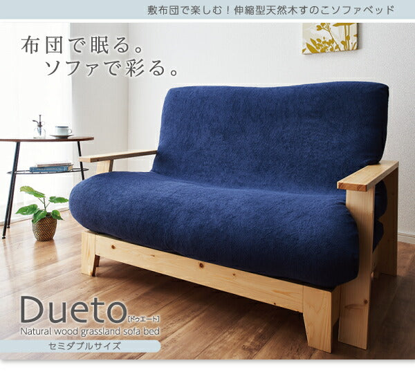 敷布団で楽しむ伸縮型天然木すのこソファベッド Dueto ドゥエート 布団セット 幅140cm 送料無料