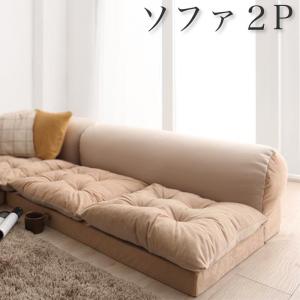 体にフィットするビーズフロアコーナーソファ 2P 送料無料