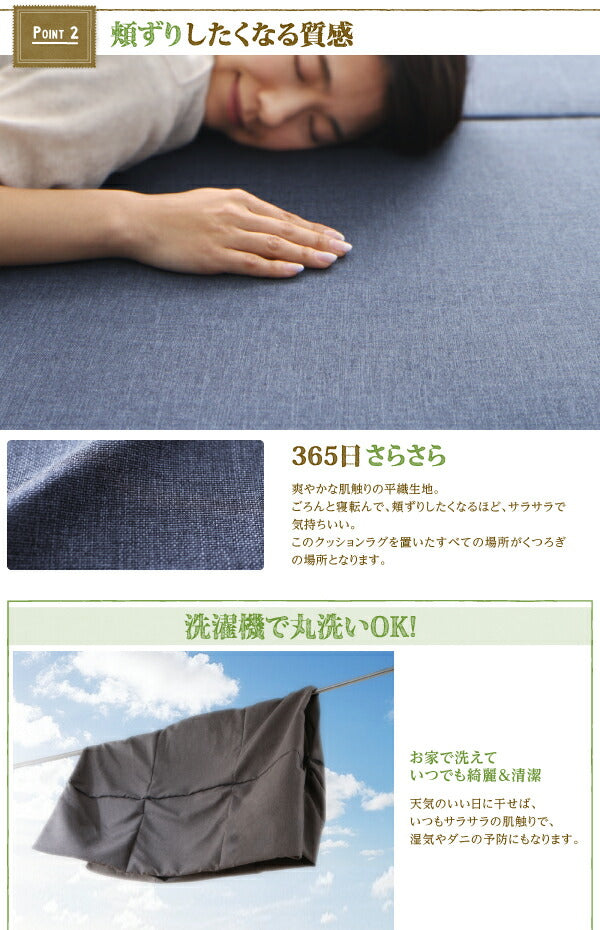 年中清潔 フロアソファになる洗えるクッションラグ 大 250×174cm 送料無料