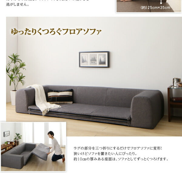 年中清潔 フロアソファになる洗えるクッションラグ 小 200×174cm 送料無料