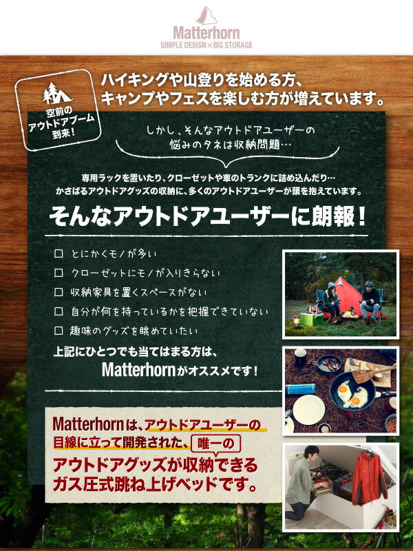 【新商品】お客様組立 アウトドア収納跳ね上げベッド Matterhorn マッターホルン 薄型プレミアムボンネルコイルマットレス付き セミダブル 深さグランド 送料無料