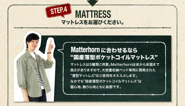 【新商品】組立設置付 アウトドア収納跳ね上げベッド Matterhorn マッターホルン 羊毛入りゼルトスプリングマットレス付き シングル 深さラージ 送料無料