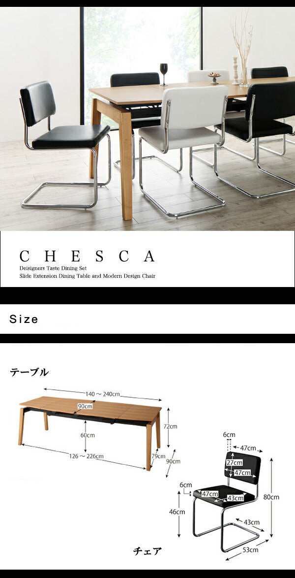 【新商品】組立設置付き デザイナーズテイスト 北欧モダンダイニングセット CHESCA チェスカ ダイニングテーブル W140-240 送料無料