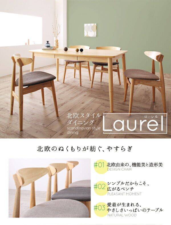 組立設置付き 北欧スタイル ダイニング Laurel ローレル ベンチ 2P 送料無料