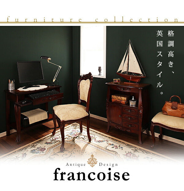 アンティーク調クラシックリビングシリーズ Francoise フランソワーズ チェスト サイドチェスト4段 送料無料