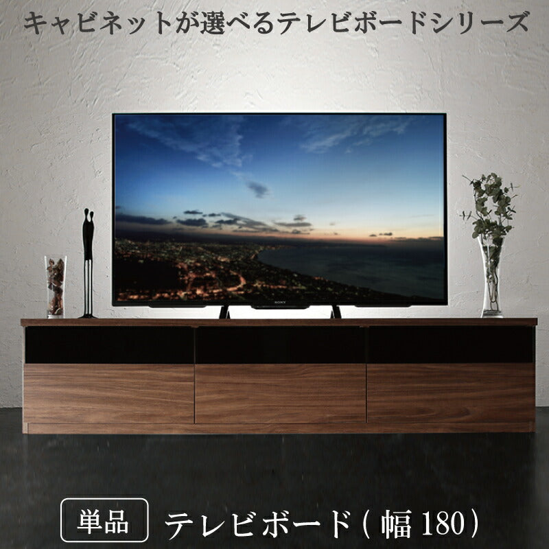 キャビネットが選べるテレビボードシリーズ add9 アドナイン テレビボード 幅180 送料無料