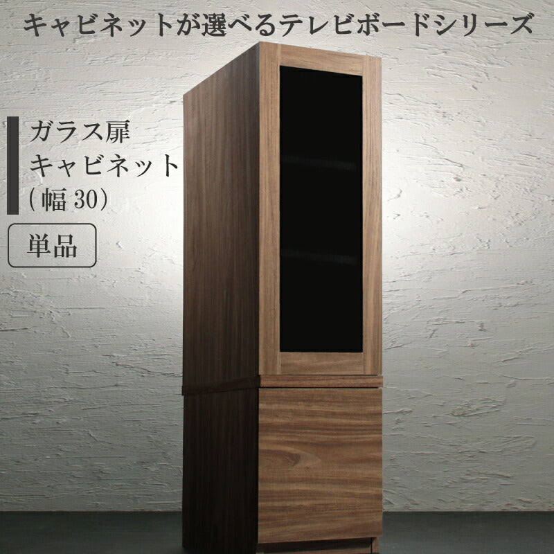 キャビネットが選べるテレビボードシリーズ add9 アドナイン キャビネット ガラス扉 送料無料