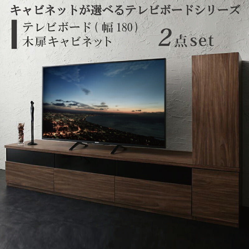 キャビネットが選べるテレビボードシリーズ add9 アドナイン 2点セット(テレビボード+キャビネット) 木扉 幅180 送料無料