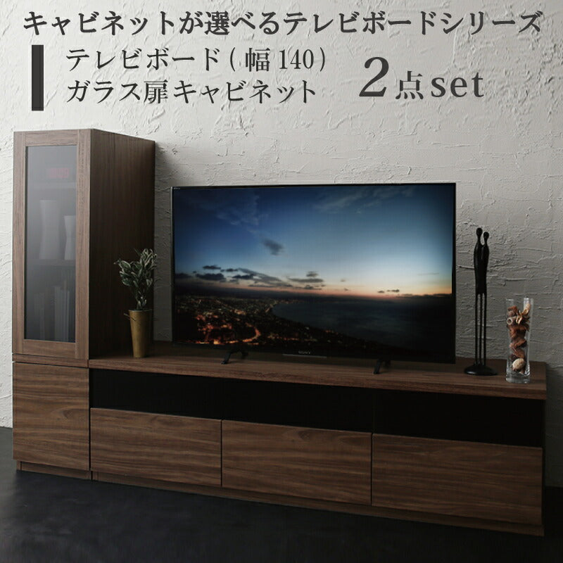 キャビネットが選べるテレビボードシリーズ add9 アドナイン 2点セット(テレビボード+キャビネット) ガラス扉 幅140 送料無料