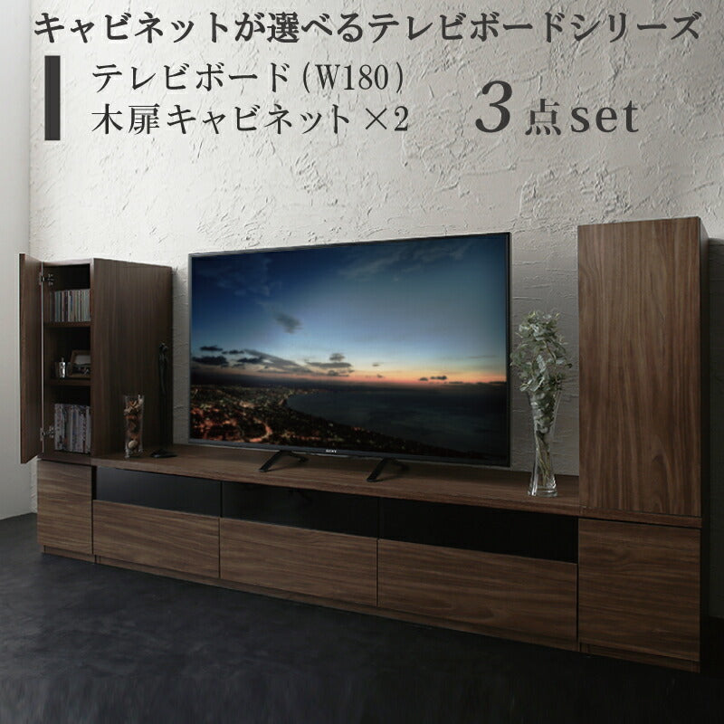 キャビネットが選べるテレビボードシリーズ add9 アドナイン 3点セット(テレビボード+キャビネット×2) 木扉 幅180 送料無料