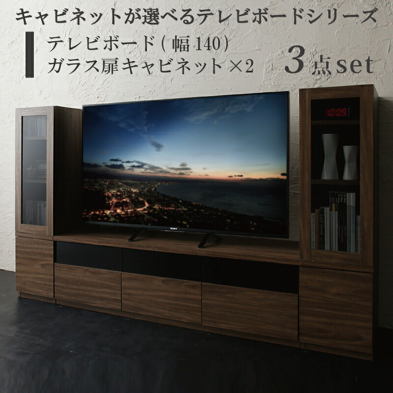 キャビネットが選べるテレビボードシリーズ add9 アドナイン 3点セット(テレビボード+キャビネット×2) ガラス扉 幅140 送料無料