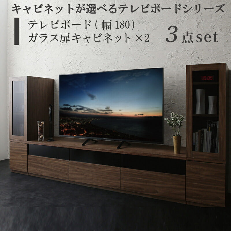キャビネットが選べるテレビボードシリーズ add9 アドナイン 3点セット(テレビボード+キャビネット×2) ガラス扉 幅180 送料無料
