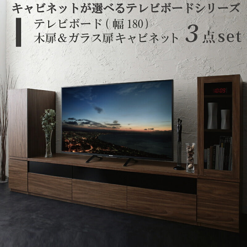 キャビネットが選べるテレビボードシリーズ add9 アドナイン 3点セット(テレビボード+キャビネット×2) 木扉&ガラス扉 幅180 送料無料