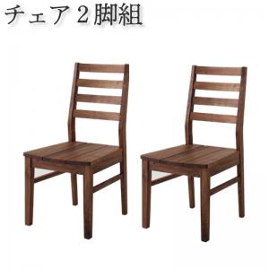 【新商品】総無垢材ダイニング Tempus テンプス ダイニングチェア 2脚組 ウォールナット 板座 送料無料