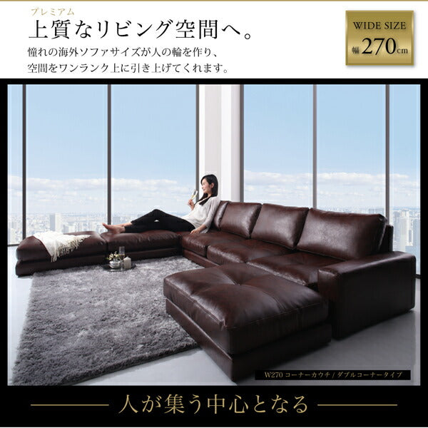 【新商品】レイアウト自由 家族でリビングを囲める大型コーナーカウチソファ La fayette ラ・ファイエット ソファ&オットマンセット 幅270cm 送料無料