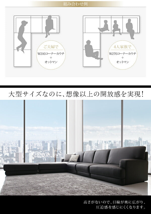 【新商品】レイアウト自由 家族でリビングを囲める大型モダンデザインコーナーカウチ La cienega ラ・シェネガ ソファ&オットマンセット 幅210cm 送料無料