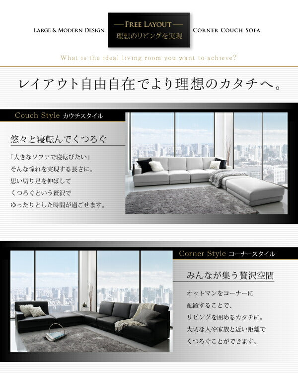 【新商品】レイアウト自由 家族でリビングを囲める大型モダンデザインコーナーカウチ La cienega ラ・シェネガ オットマン 送料無料