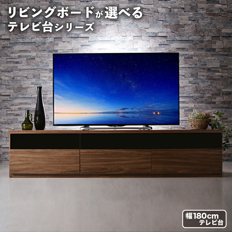 リビングボードが選べるテレビ台シリーズ TV-line テレビライン テレビボード 幅180 送料無料