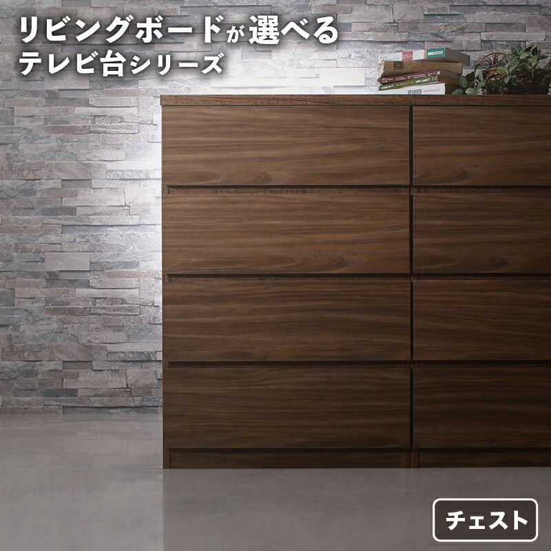 リビングボードが選べるテレビ台シリーズ TV-line テレビライン チェスト 送料無料