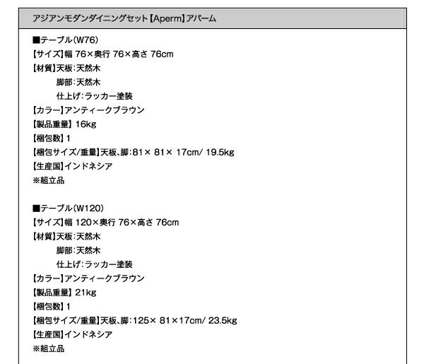 【新商品】アジアンモダンダイニングセット Aperm アパーム ダイニングテーブル W150 送料無料