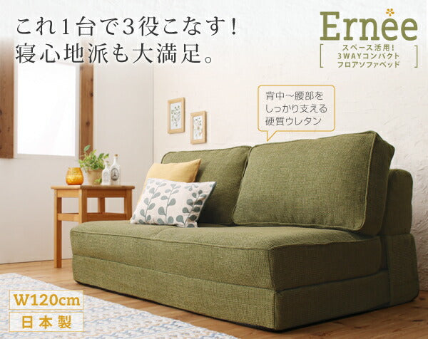 腰をしっかり支える スペース活用3WAYコンパクトフロアソファベッド Ernee エルネ 幅120cm 送料無料