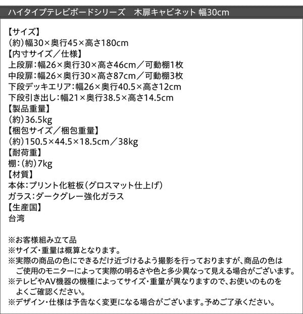 【新商品】ハイタイプテレビボードシリーズ Glass line グラスライン キャビネット 木扉 送料無料