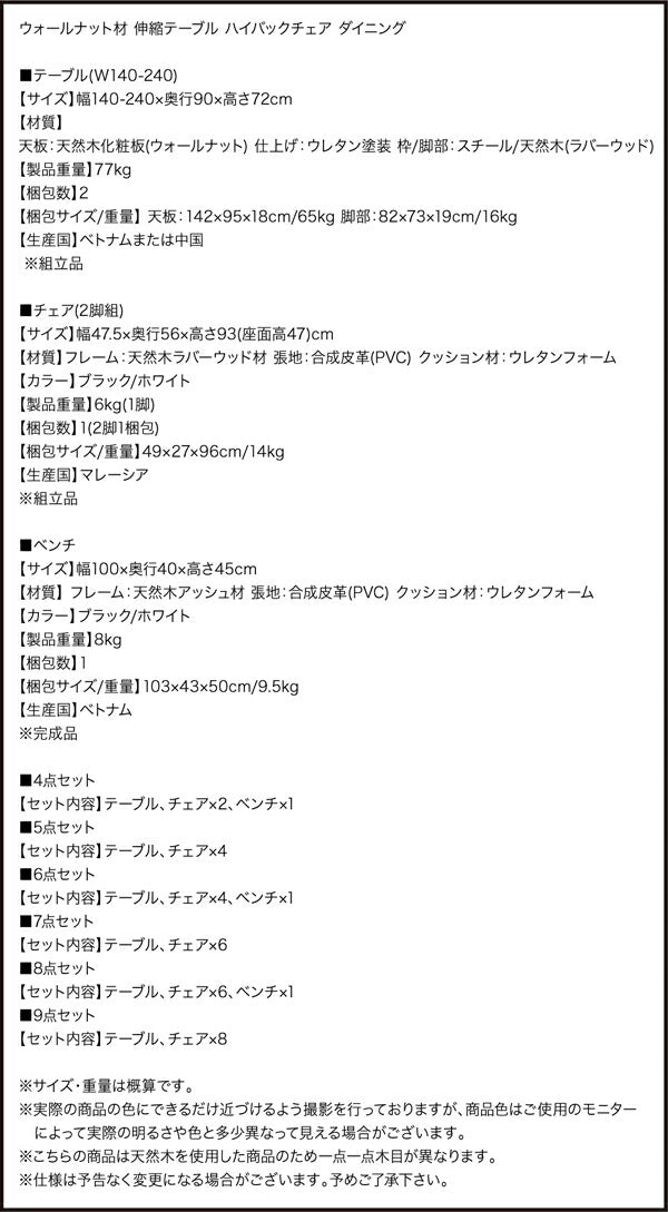 天然木ウォールナット材 ハイバックチェア ダイニング Austin オースティン 4点セット(テーブル+チェア2脚+ベンチ1脚) W140-240 送料無料