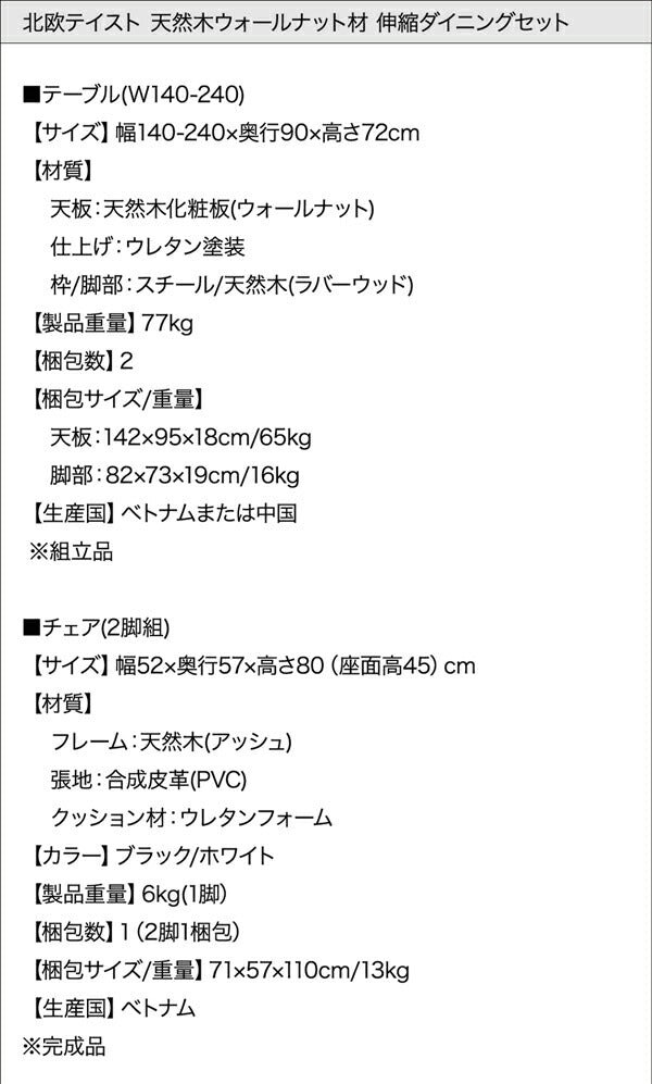 北欧テイスト 天然木ウォールナット材 伸縮ダイニングセット Aurora オーロラ 9点セット(テーブル+チェア8脚) W140-240 送料無料