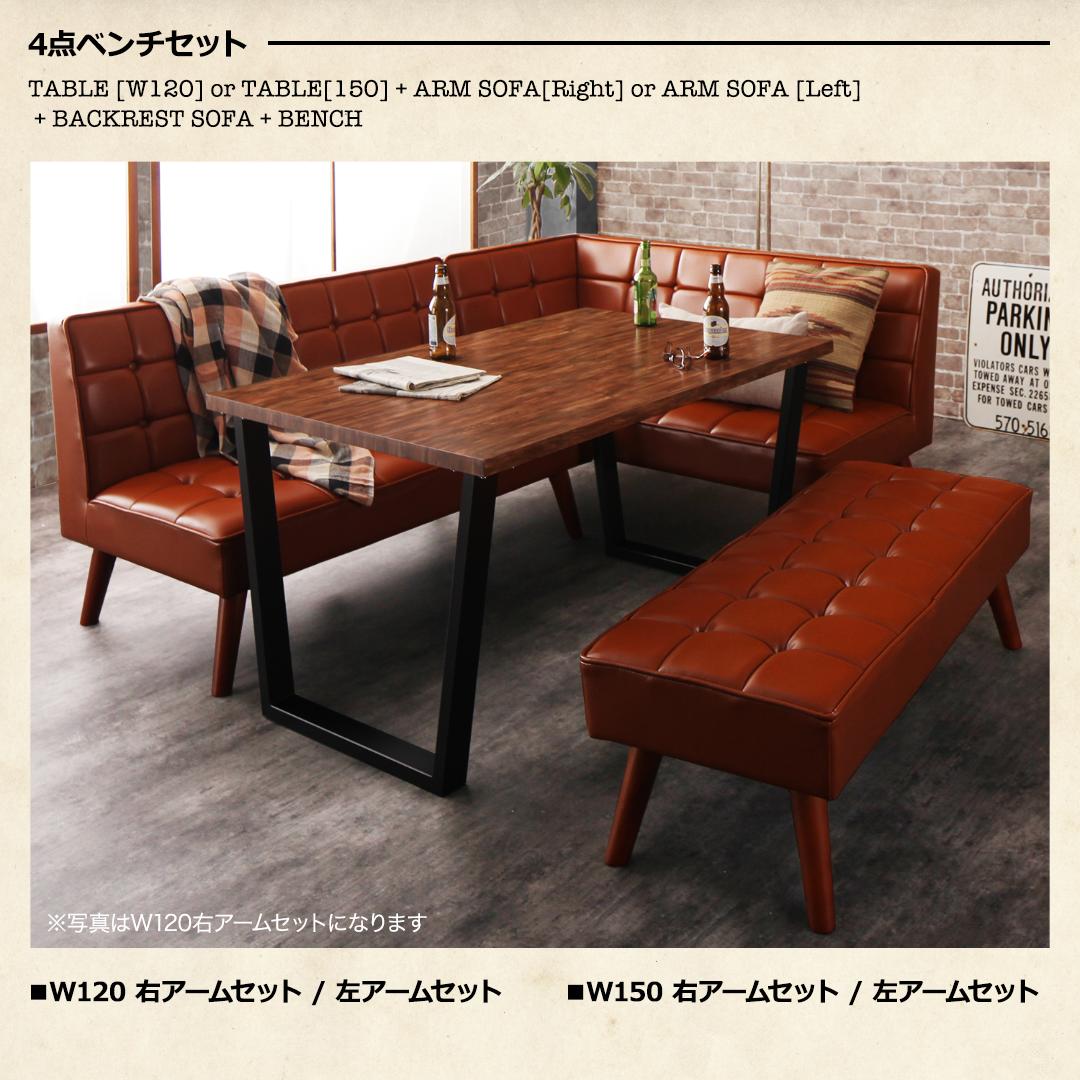 古木風 ヴィンテージ アメリカンスタイル リビングダイニング 99 ダブルナイン 4点セット(テーブル+ソファ1脚+アームソファ1脚+ベンチ1脚) 右アーム W150 送料無料