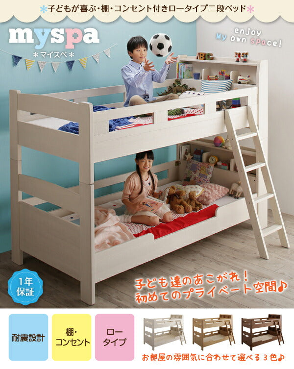【新商品】子どもが喜ぶ・棚・コンセント付きロータイプ二段ベッド myspa マイスペ 専用別売品(2段ベッド用パッド&シーツ2点セット) 2個 シングル 送料無料