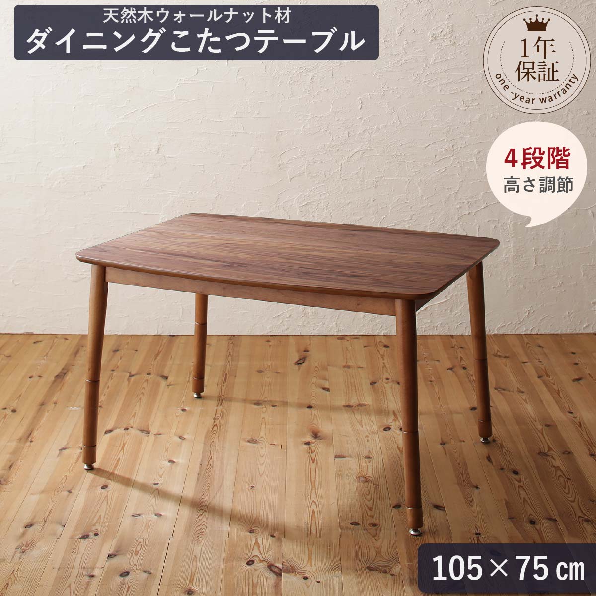 【新商品】組立設置付き 年中快適 こたつもソファも高さ調節 リビングダイニングセット Repol ルポール ダイニングこたつテーブル W105 送料無料