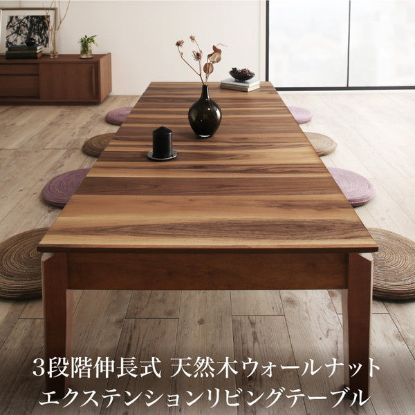 【新商品】組立設置付き 3段階伸長式 天然木ウォールナットエクステンションリビングテーブル SIELTA シエルタ W120-180 送料無料