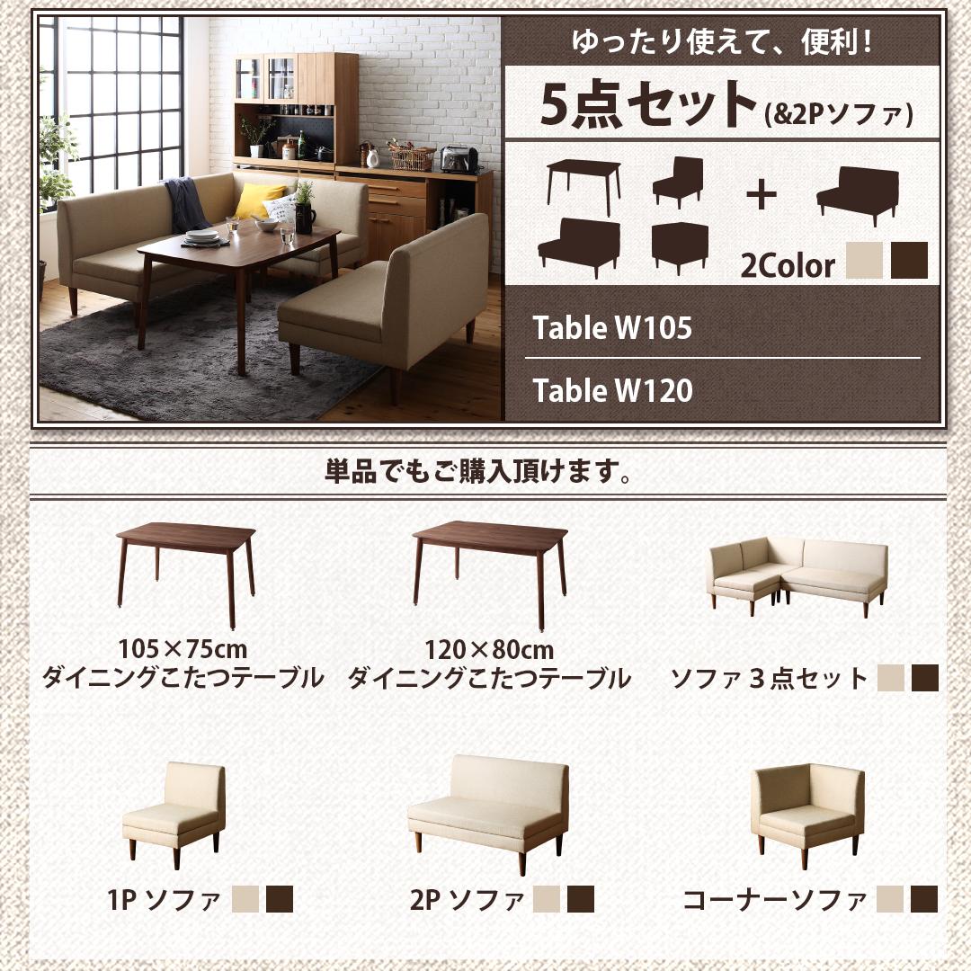 【新商品】こたつもソファも高さ調節できる 収納付きリビングダイニングセット Sheld シェルド 4点セット(テーブル+2Pソファ1脚+1Pソファ1脚+コーナーソファ1脚) W120 送料無料