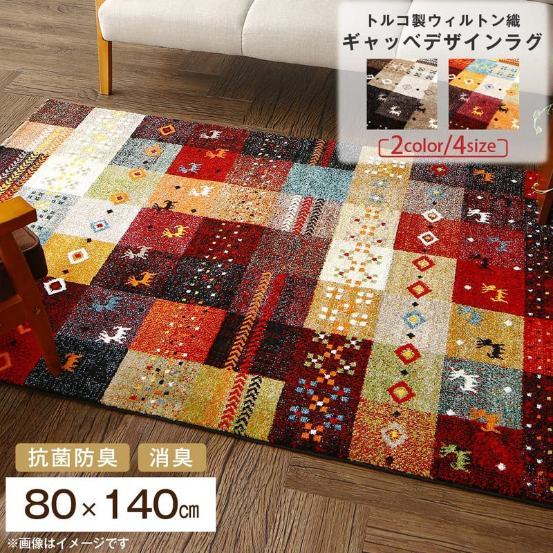 【新商品】トルコ製ウィルトン織ギャッベデザインラグ ELISA エリザ 80×140cm 送料無料