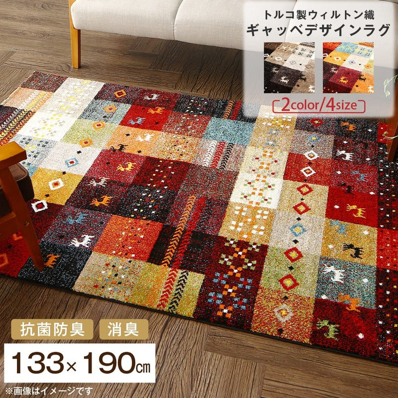 【新商品】トルコ製ウィルトン織ギャッベデザインラグ ELISA エリザ 133×190cm 送料無料