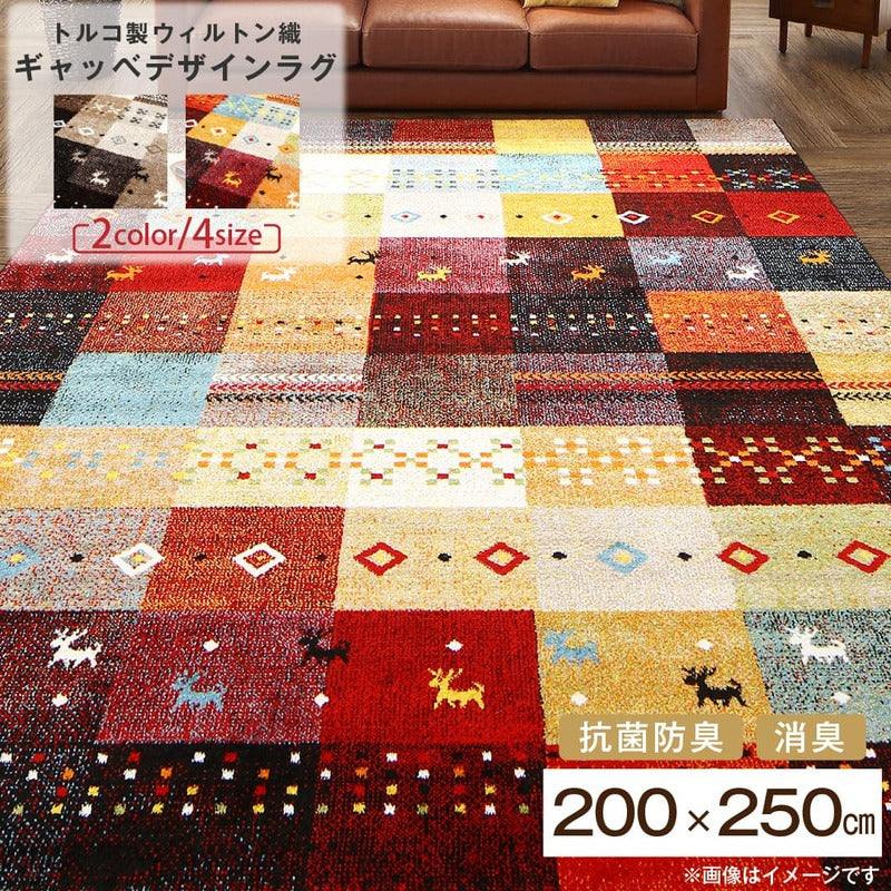【新商品】トルコ製ウィルトン織ギャッベデザインラグ ELISA エリザ 200×250cm 送料無料