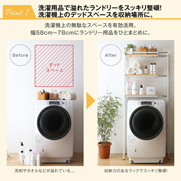 【新商品】伸縮機能付き 洗濯機上のスペースが有効活用できる ナチュラルランドリーラック Mone モネ 送料無料 - 【公式】allecore(アレコレ) 家具インテリア・生活雑貨のオンライン通販