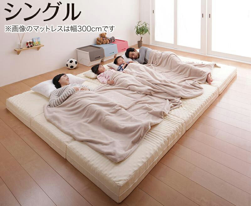 【新商品】豊富な6サイズ展開 厚さが選べる 寝心地も満足なひろびろファミリーマットレス シングル 厚さ12cm 送料無料