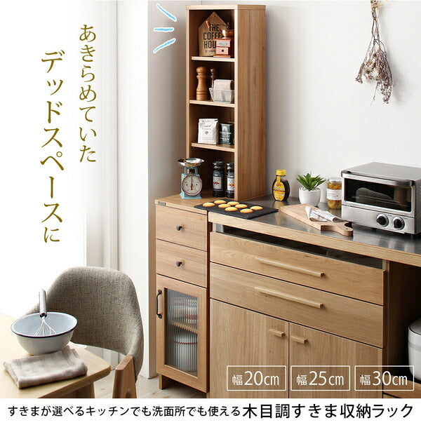 【新商品】キッチンでも洗面所でも使える木目調すきま収納ラック Apol アポル 幅20 送料無料