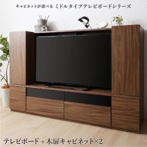 【新商品】ミドルタイプテレビボードシリーズ city sign シティサイン 3点セット(テレビボード+キャビネット×2) 木扉 送料無料