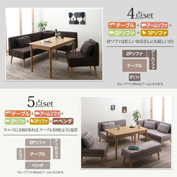 【新商品】組立設置付き 北欧デザインソファ リビングダイニングセット SLIVE スライブ 4点セット(テーブル+2Pソファ1脚+アームソファ1脚+1Pソファ1脚) 左アーム W115 送料無料