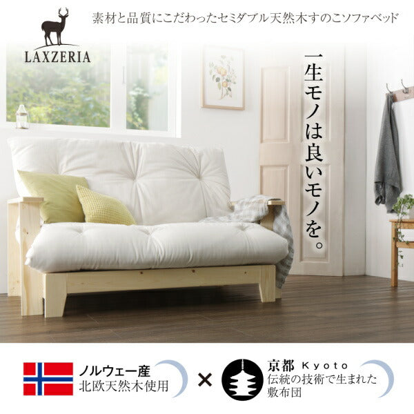 【新商品】素材と品質にこだわった セミダブル天然木すのこソファベッド LAXZERIA ラグゼリア ソファベッド フレーム+布団セット 140cm 送料無料