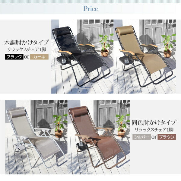 【新商品】屋内外で使える 無段階リクライニング折りたたみ式リラックスチェア Scilla シラー 木調肘かけ 送料無料