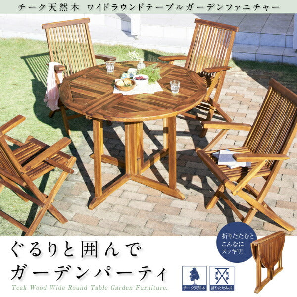 【新商品】チーク天然木 ワイドラウンドテーブルガーデンファニチャー Abelia アベリア ガーデンチェア 2脚組 肘無 送料無料