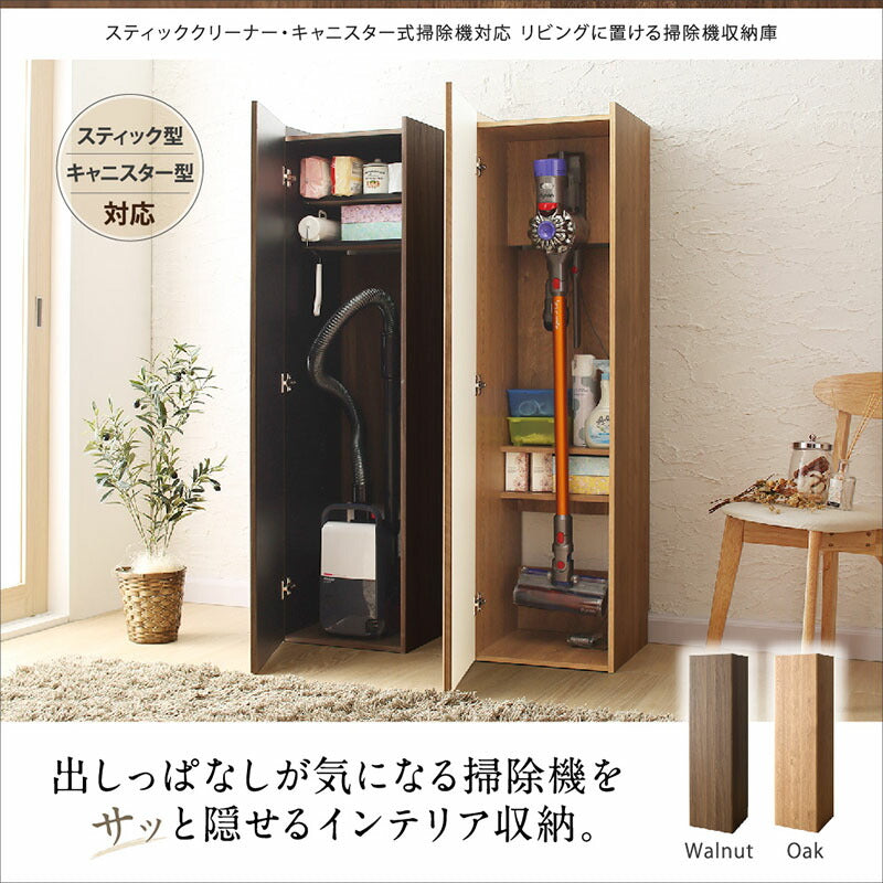 【新商品】スティッククリーナー・キャニスター式掃除機対応 リビングに置ける掃除機収納庫 送料無料