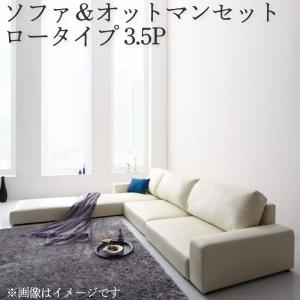 【新商品】フロアコーナーカウチソファ Levin レヴィン ソファ&オットマンセット ロータイプ 3.5P 送料無料