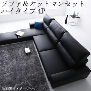 【新商品】フロアコーナーカウチソファ Levin レヴィン ソファ&オットマンセット ハイタイプ 4P 送料無料
